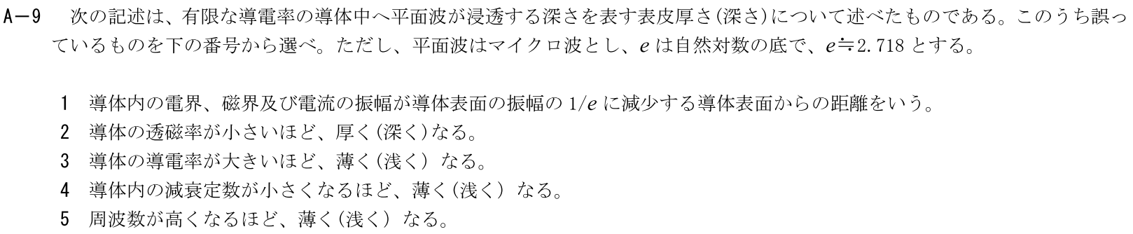 一陸技工学B令和5年01月期第2回A09